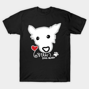 Jai Mah | Dog Heart (Dark) T-Shirt